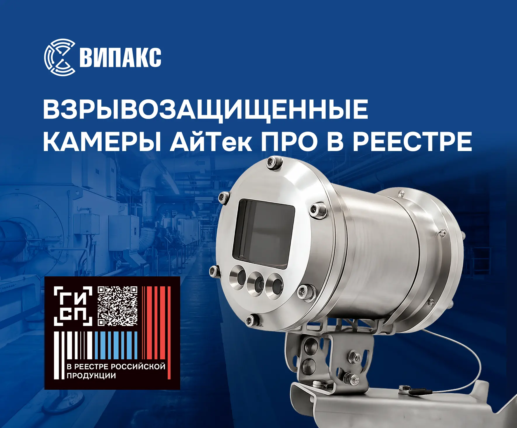 🔥 Подтверждено российское происхождение взрывозащищенных видеокамер АйТек ПРО

Линейка взрывозащище