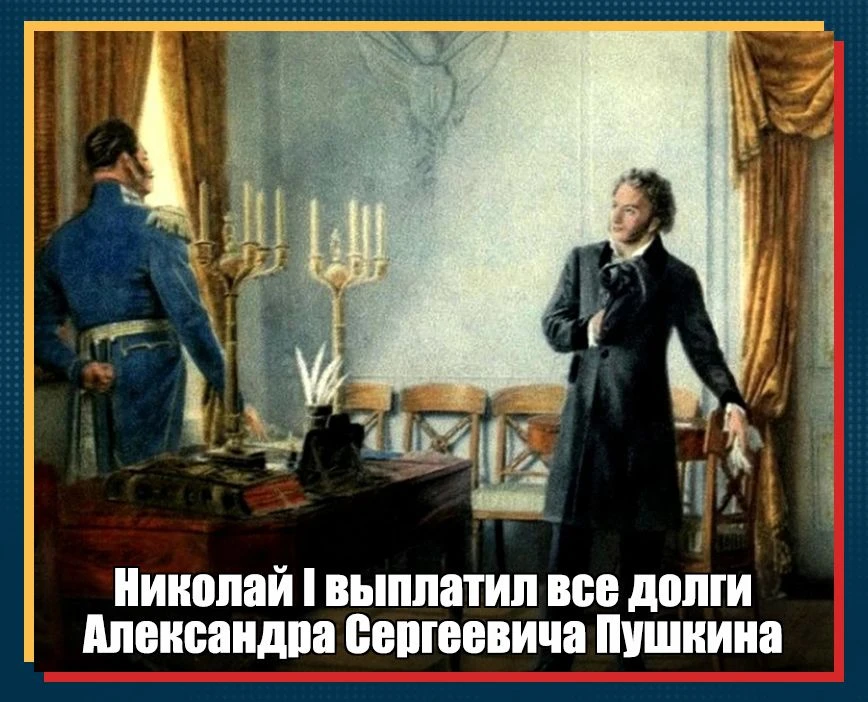 Отношения с финансами у Пушкина были сложными. Поэт много зарабатывал, но ещё больше тратил.

Как из