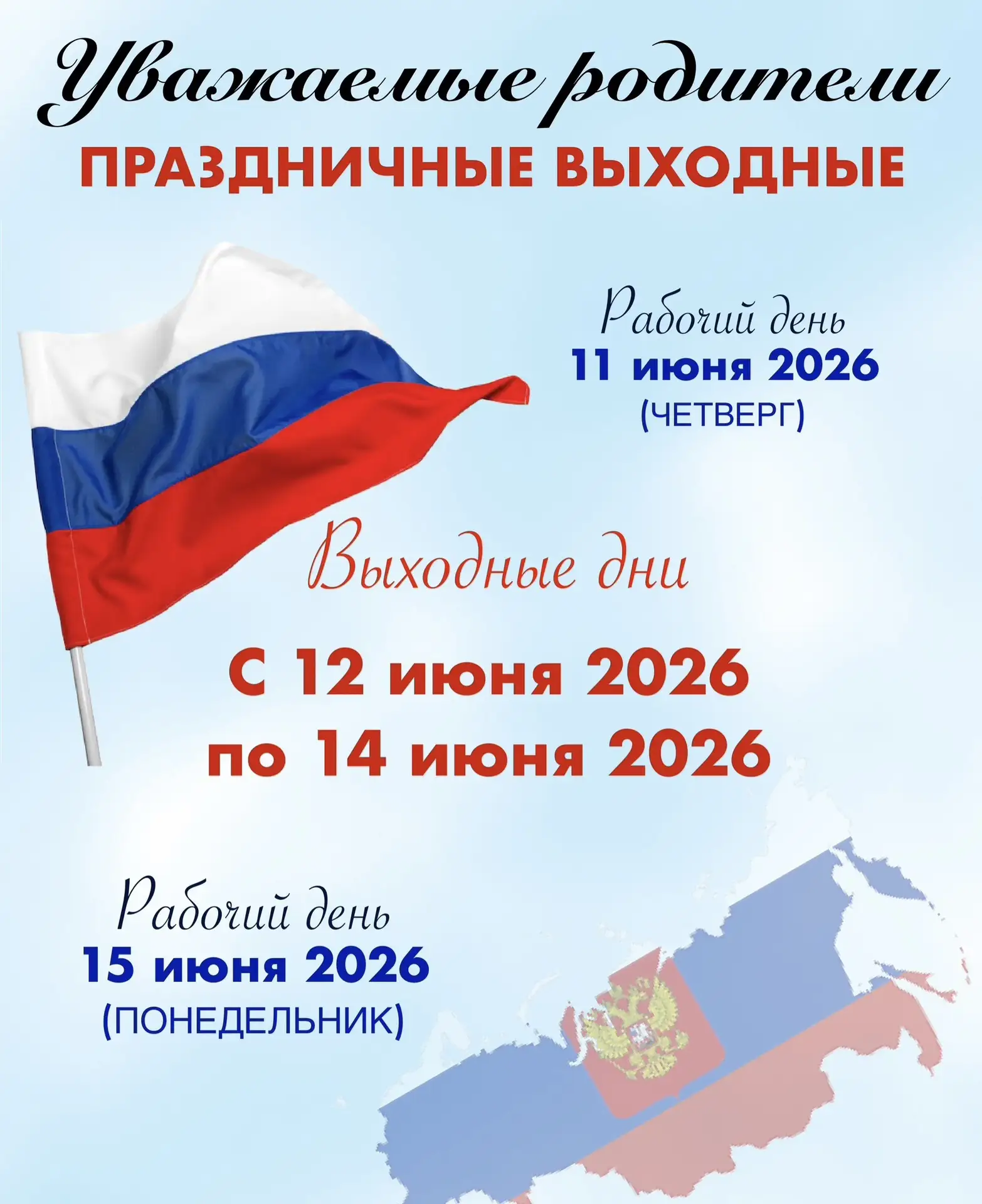 📌Уважаемые родители!

Обращаем ваше внимание на режим работы детского сада в праздничные выходные.