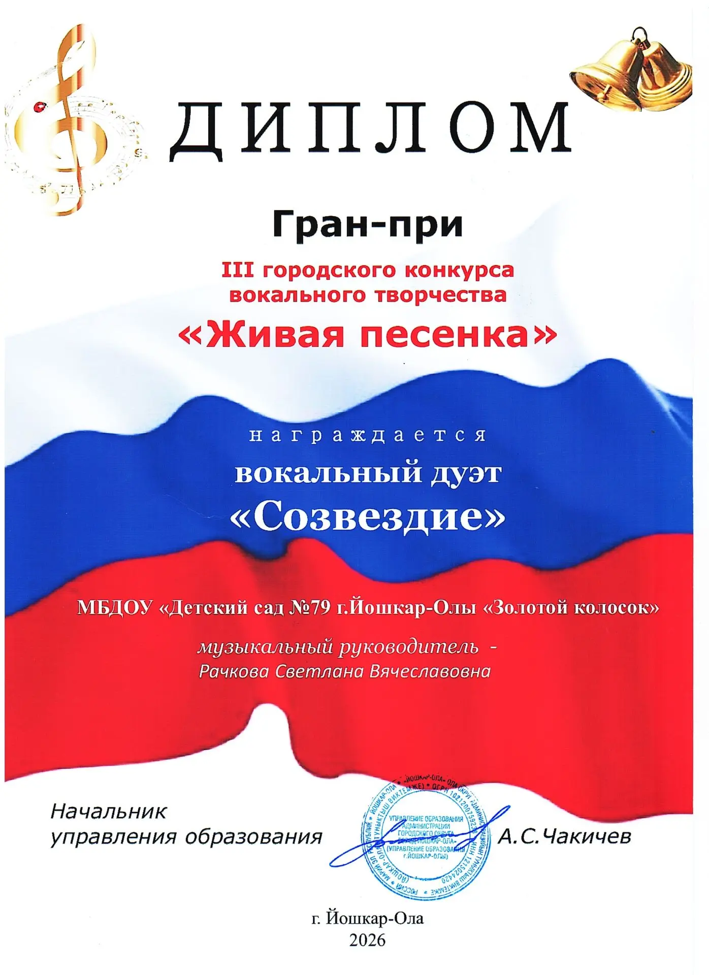 💥15 мая состоялось награждение участников III городского конкурса вокального творчества «Живая песе
