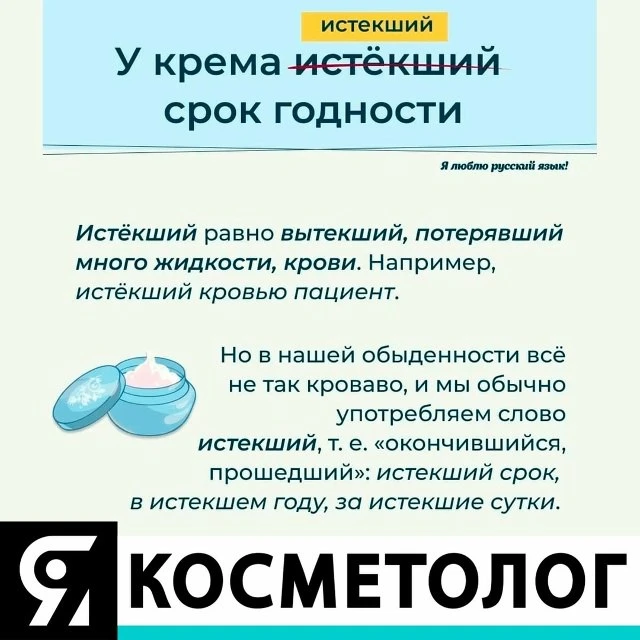 Говорим и пишем правильно💡

Проект ЯКОСМЕТОЛОГ - https://kosmetolog.today/