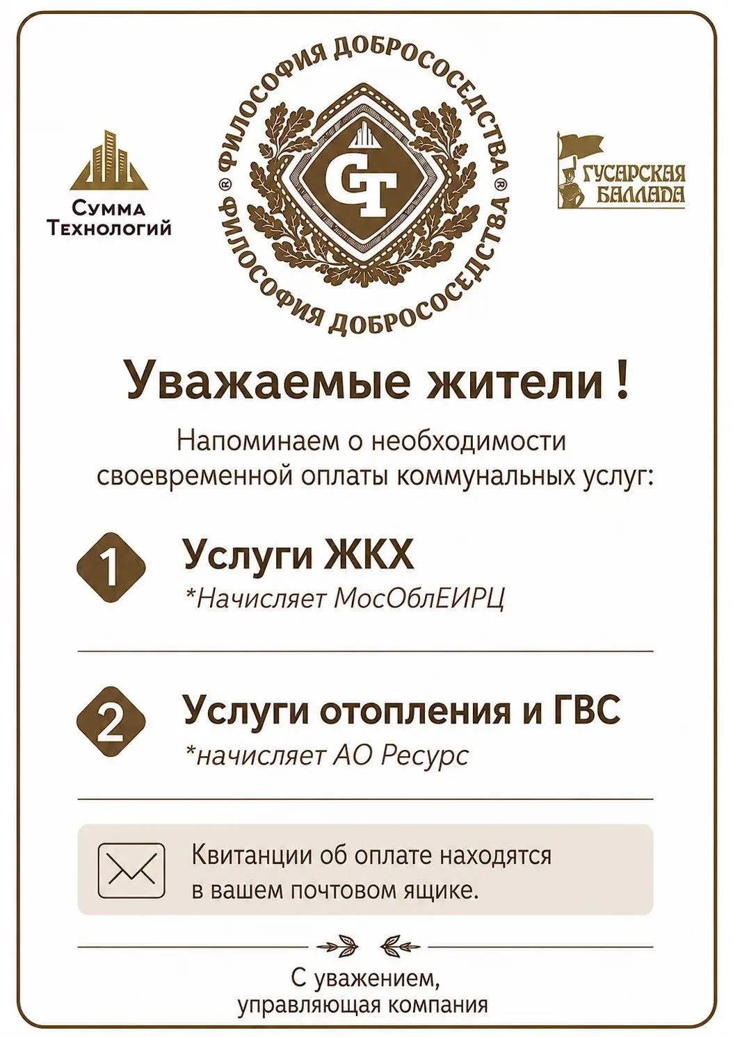 ‼️‼️‼️Напоминаем о необходимости своевременной оплаты услуг поставщику тепловой энергии‼️‼️‼️#Филосо