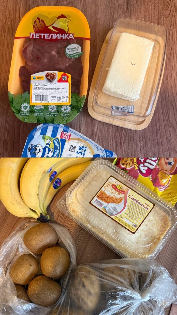 Покупки на сегодня: куриная печень, творог Арине на сырники (я не ем), сливочное масло, бананы, киви