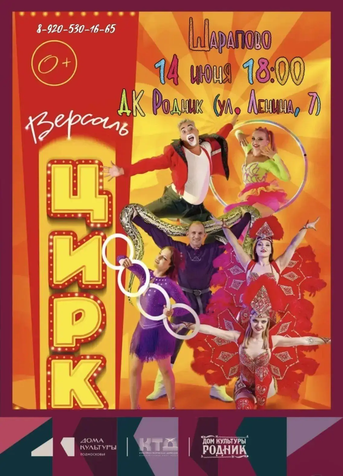 💥  🎪 🌟  Чудо приближается! Цирк ВЕРСАЛЬ В Шарапово! 🌟 🎪  14 июня на сцене ДК «Родник» выступит 
