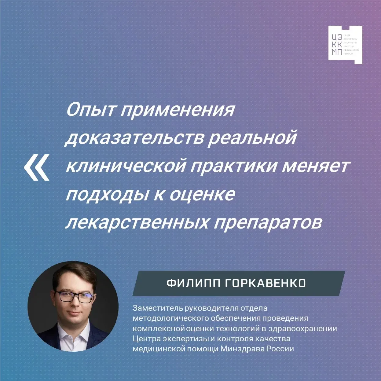 📌Опыт применения доказательств реальной клинической практики меняет подходы к оценке лекарственных 