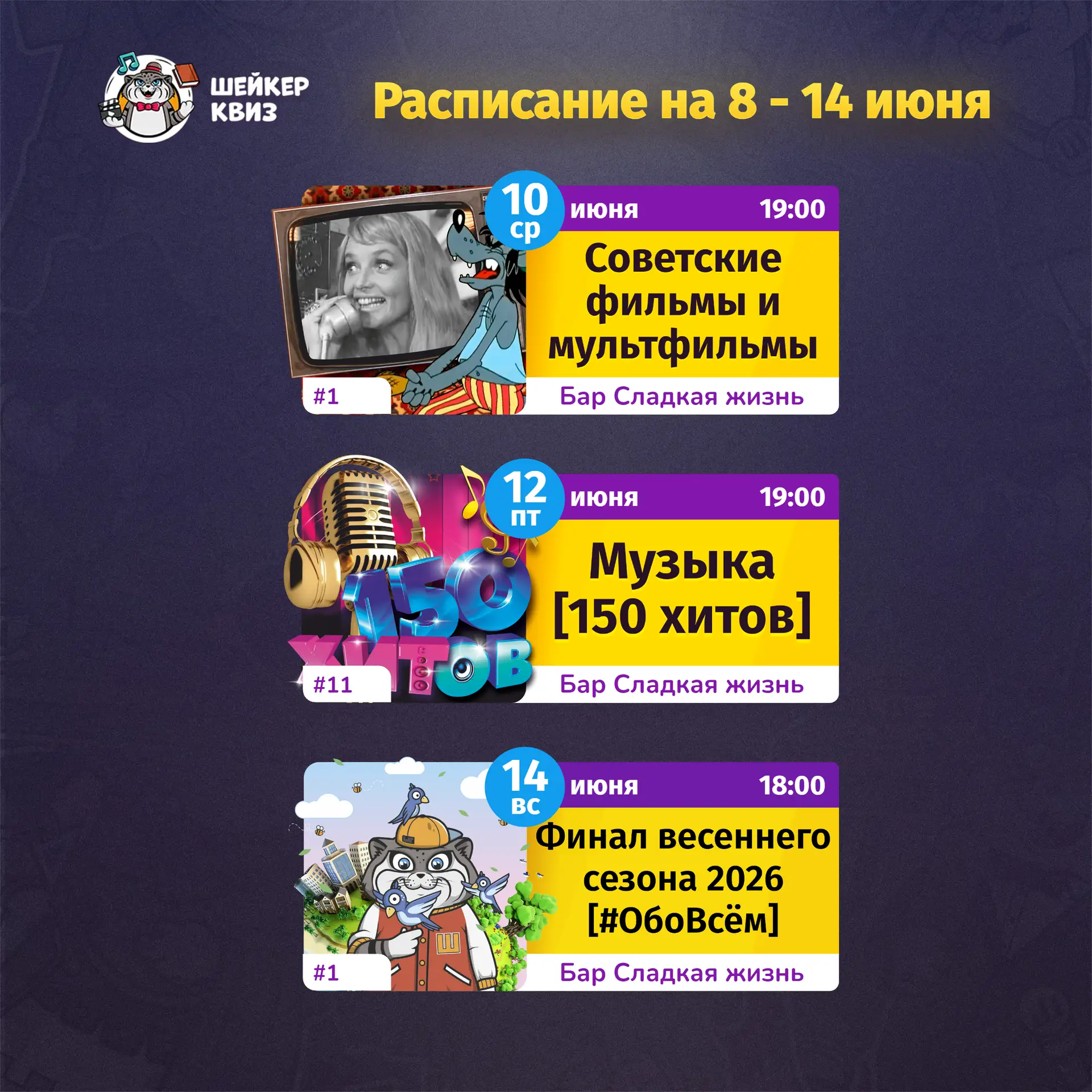 РАСПИСАНИЕ ТЕМАТИЧЕСКИХ ИГР НА БЛИЖАЙШУЮ НЕДЕЛЮ
(см. картинку с афишей)

📃 Полное описание игр смот