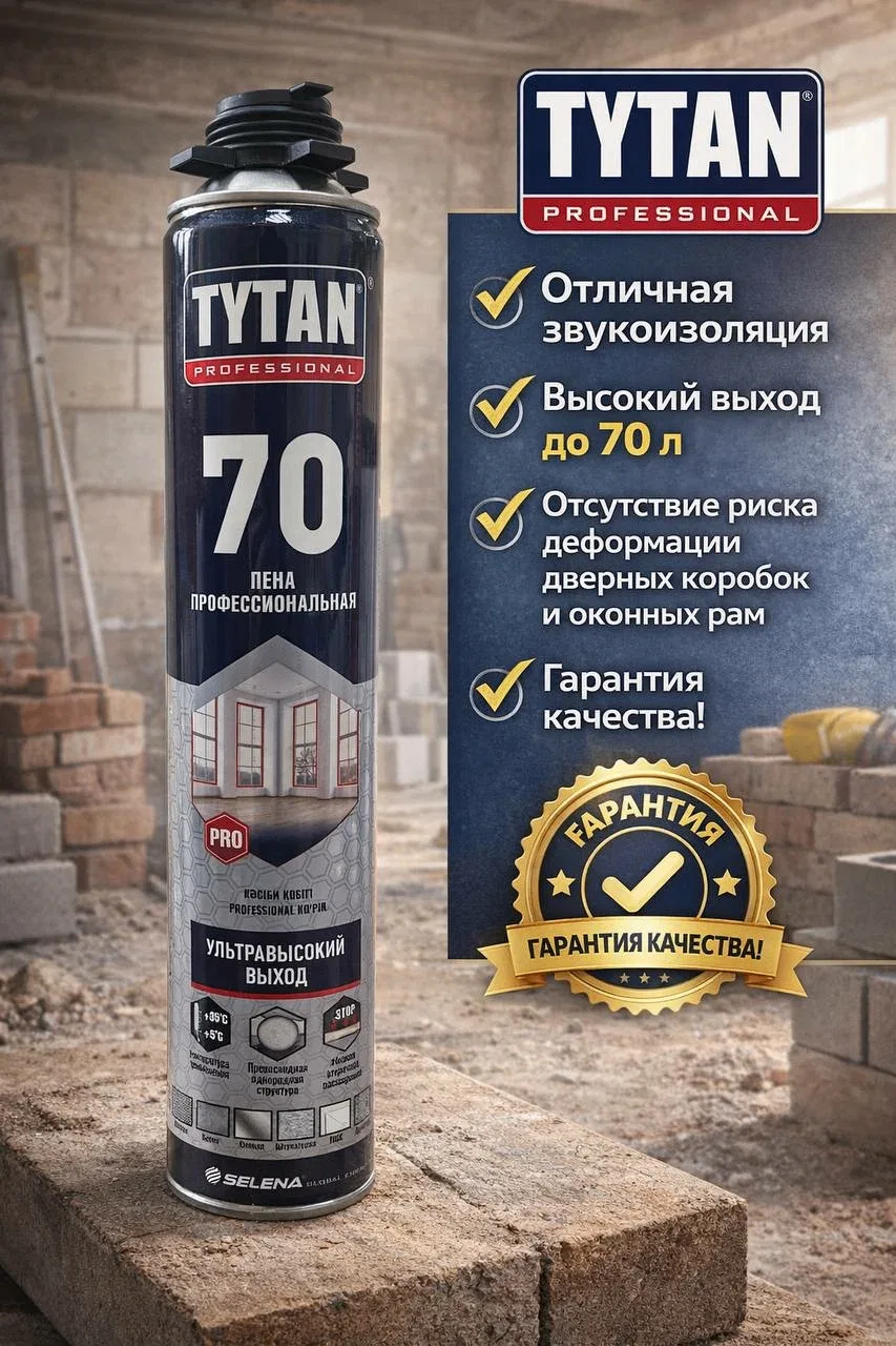 Пена монтажная Tytan Professional 70 профессиональная 870 мл. летняя
арт. 23023