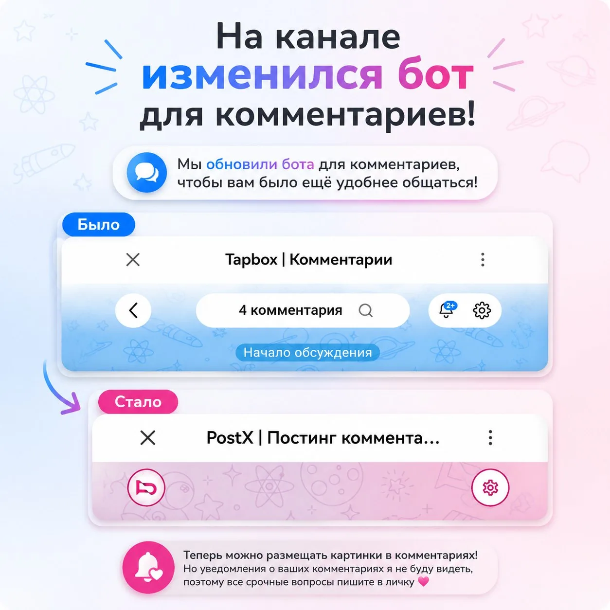 Я изменила! (простите за откровенность) 

👌Всего лишь заменила бота для комментариев на канале. Но 