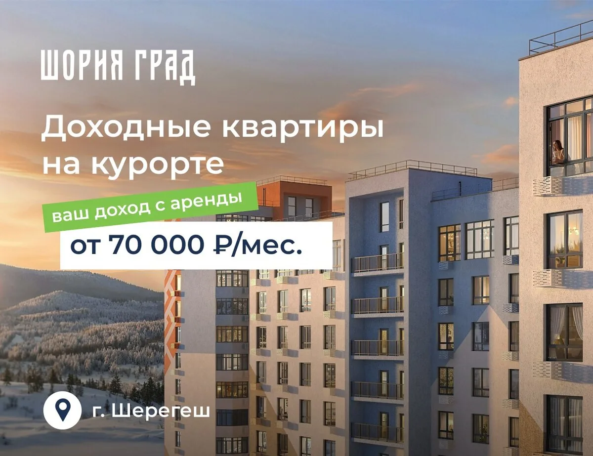Квартиры в Шерегеше с доходностью от 70 000 ₽ в месяц

Пока одни тратят деньги на отдых в Шерегеше, 