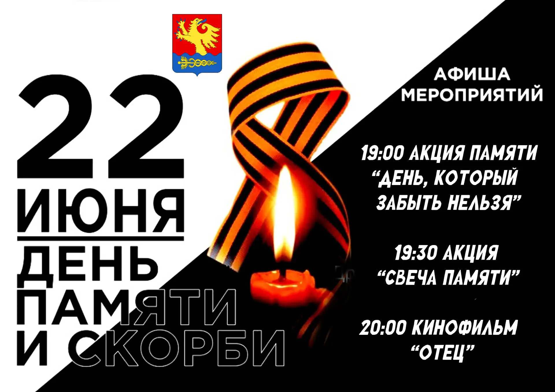 🗓️ 22 июня — День памяти и скорби. В этот день мы вспоминаем тех, кто отдал жизнь за нашу Родину. В