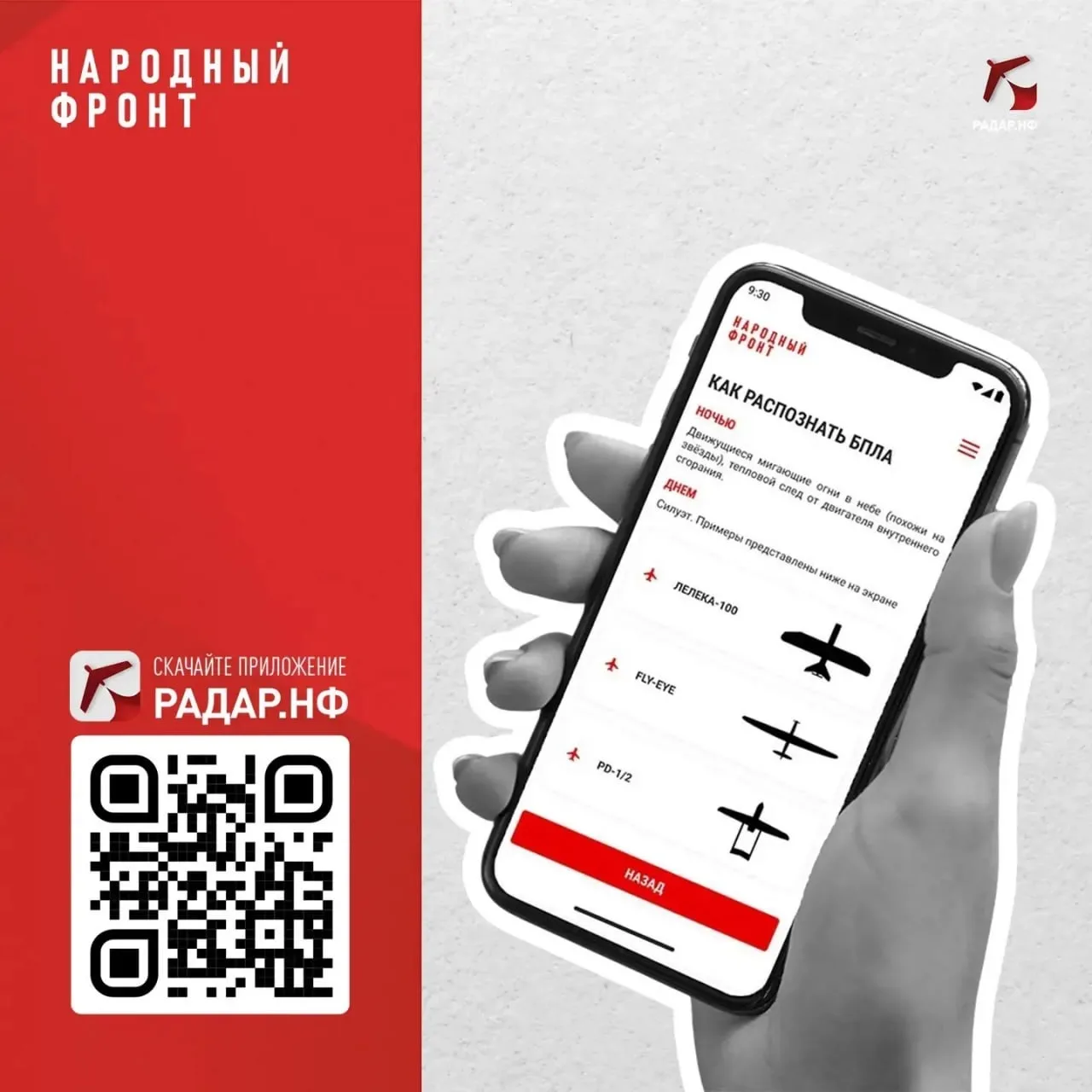 Cкачай "Радар.НФ" – защити себя! 
 
Совсем скоро начинается лето, пора отпусков и каникул. В связи с