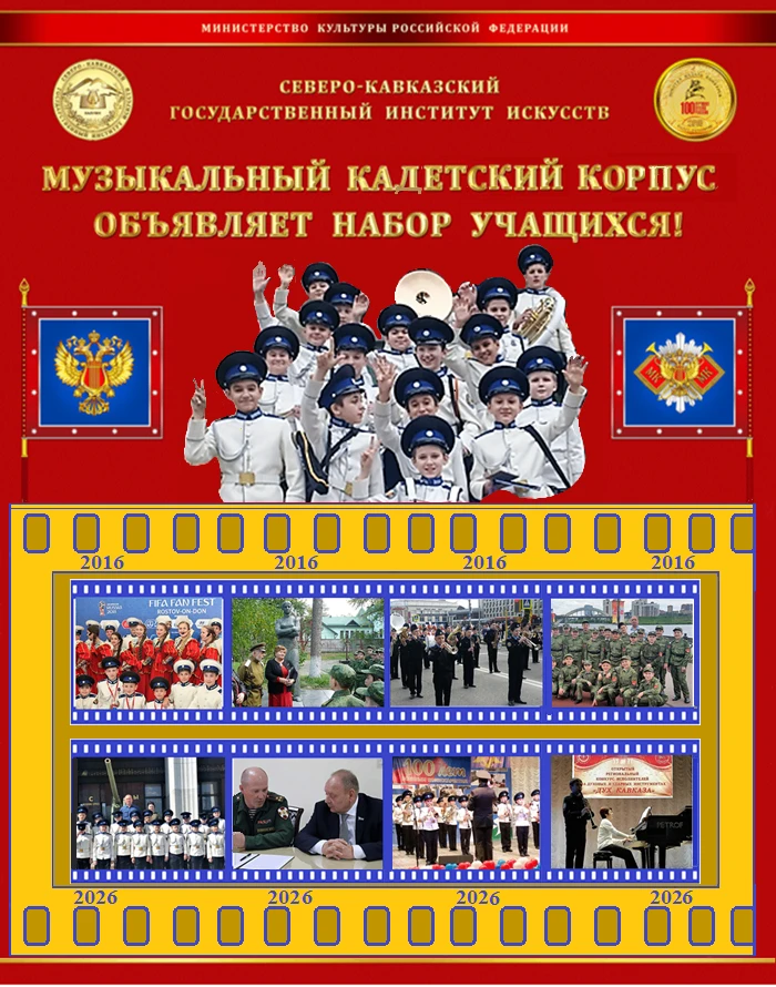 ОБЪЯВЛЕНИЕ ОБ ОЧЕРЕДНОМ ПРИЕМЕ В МУЗЫКАЛЬНЫЙ КАДЕТСКИЙ КОРПУС СКГИИ
 
Музыкальный кадетский корпус С