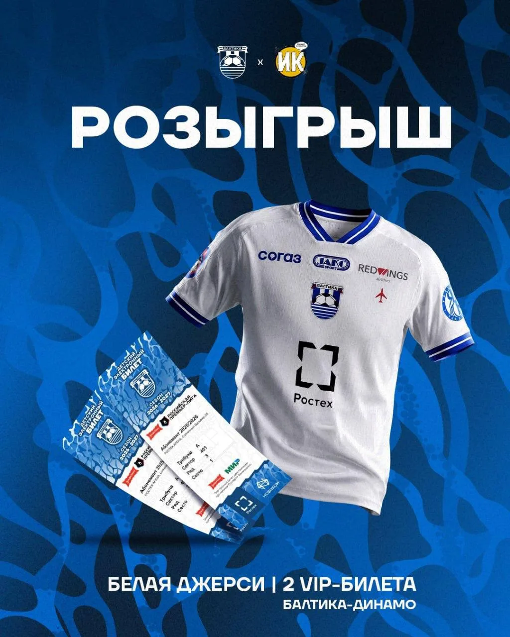 ❗️ ВЫИГРАЙ НАСТОЯЩУЮ ИГРОВУЮ ФУТБОЛКУ И БИЛЕТЫ НА VIP ЗОНУ

«Инцидент Калининград» совместно с «ФК Б
