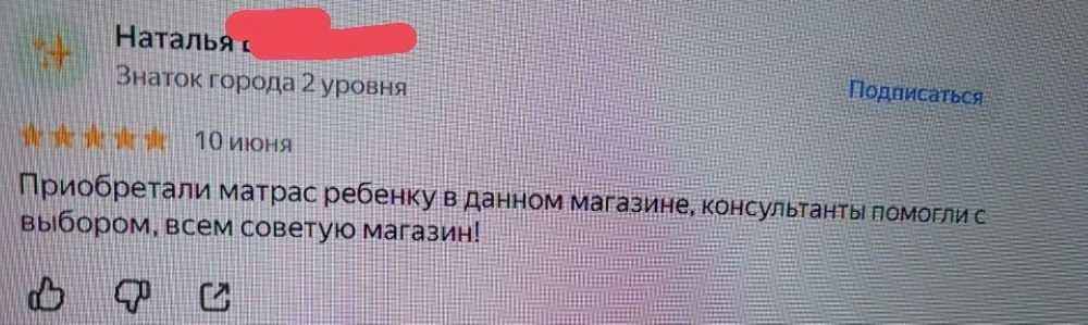 №6, Яндекс СлипКайф, г. Лесосибирск