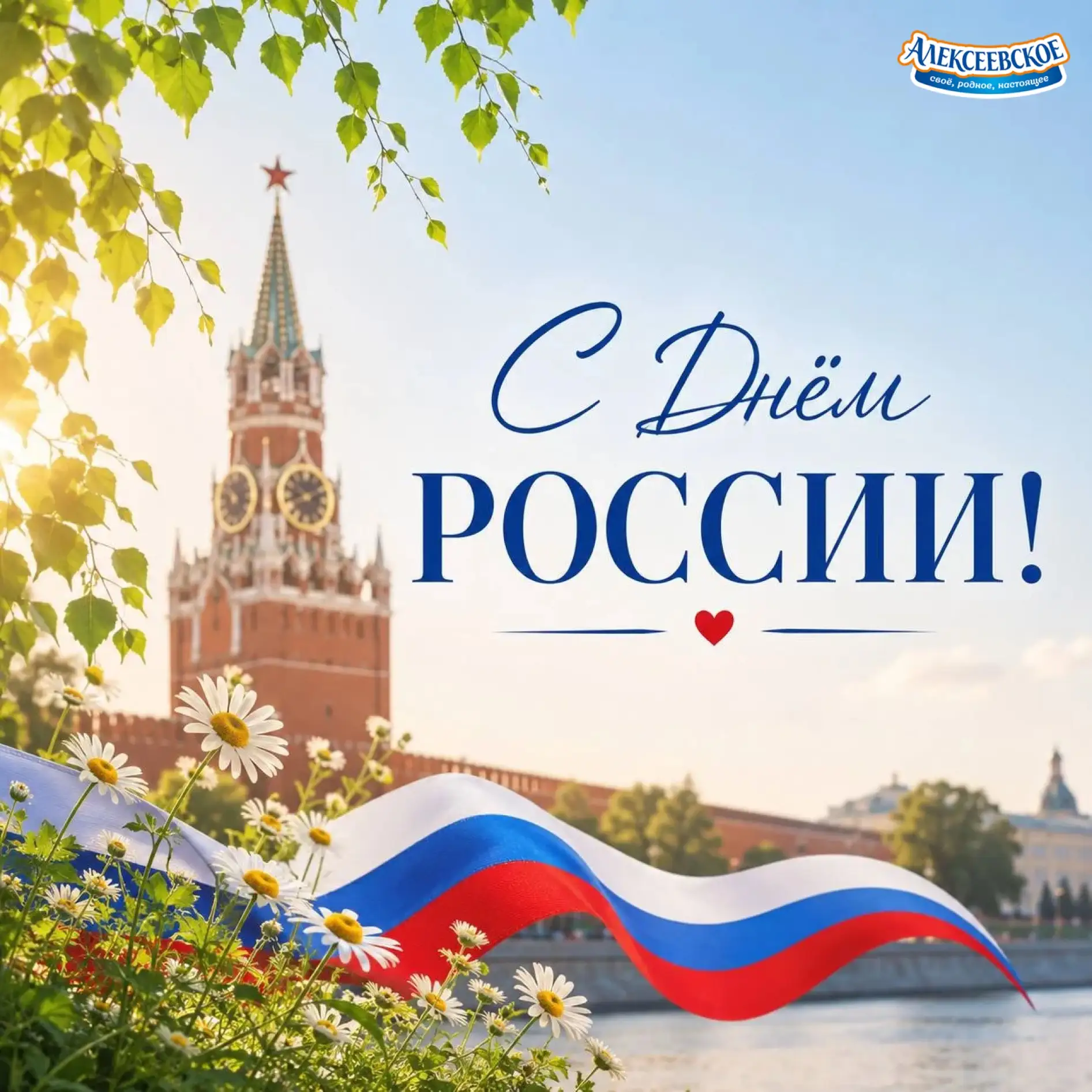 С праздником, друзья! С Днём России!

Этот праздник объединяет миллионы людей любовью к своей стране