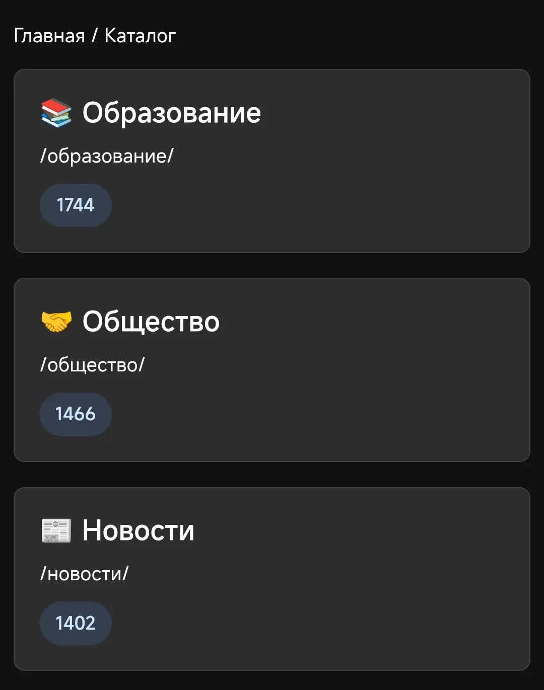 Запустили каталог 🗂️ каналов на нашем сайте!

Для того, что бы набирать и видеть детальную статисти