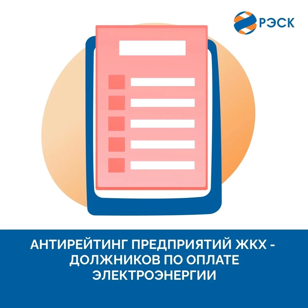Предприятия ЖКХ Рязанской области должны РЭСК за электроэнергию больше 294 миллионов рублей

🚩По со