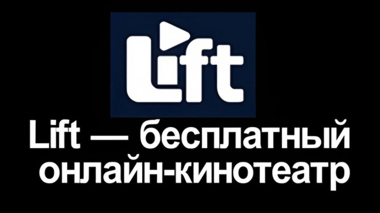 Lift - v0.2.41

Приложение для бесплатного просмотра более 88 000 фильмов и сериалов без рекламы и п