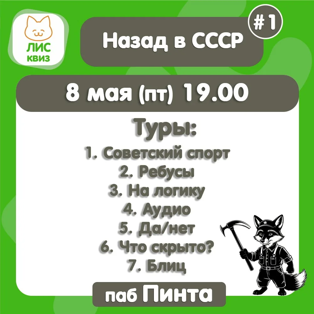 💫Приглашаем сегодня в паб «Пинта» на захватывающий квиз!💫
🙌🏻Это идеальный шанс продемонстрироват