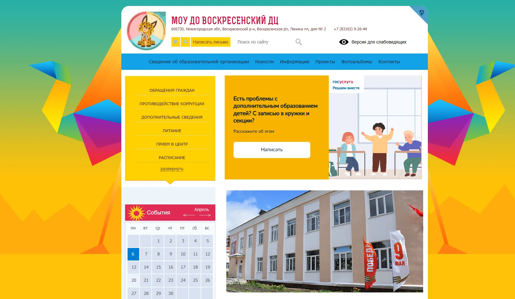Дорогие родители и гости Детского Центра!

У нас отличная новость: мы запустили новый официальный са