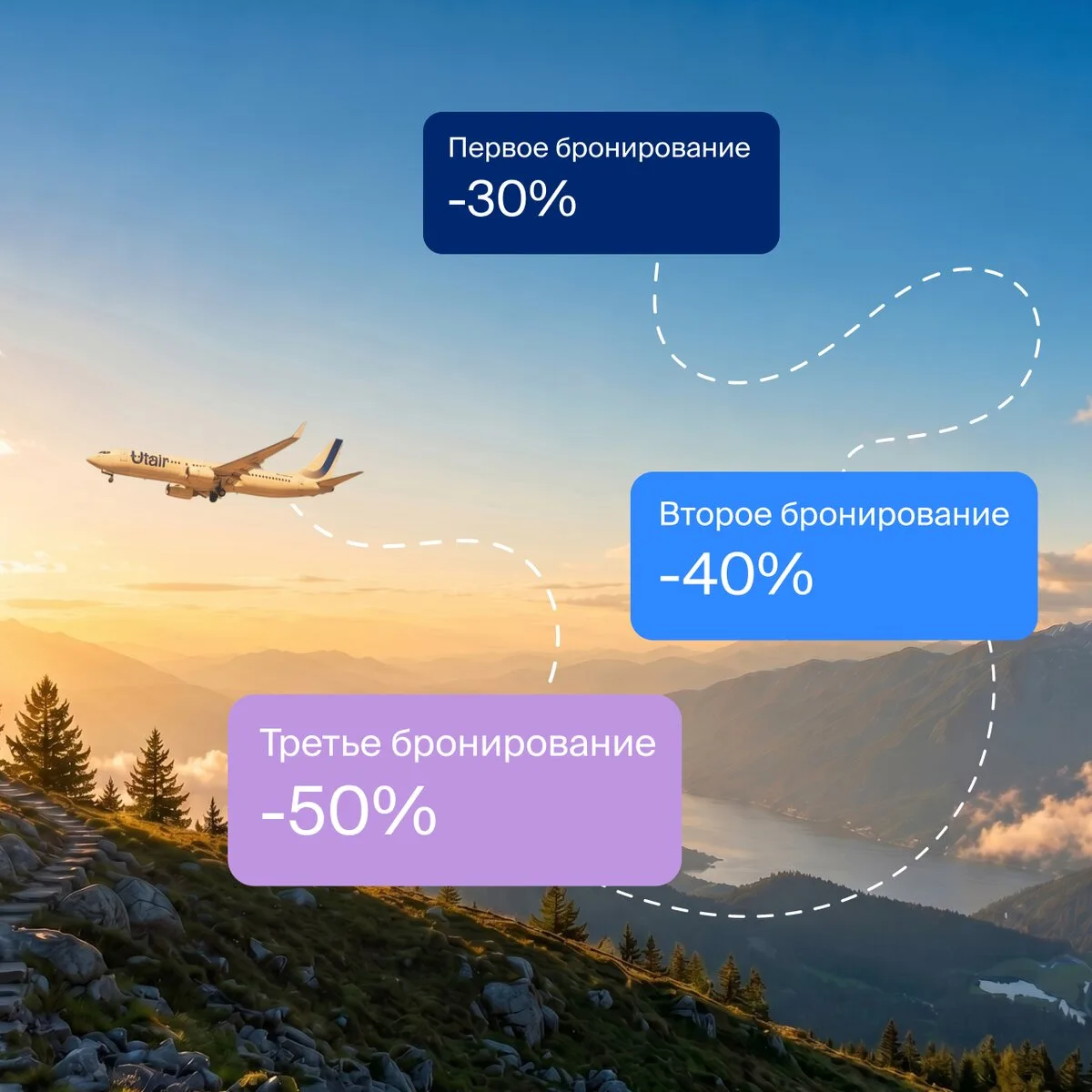 Больше поездок – выше скидка:Utair устраивает распродажу

С 15 июня до 21 июня бронируйте, летите до