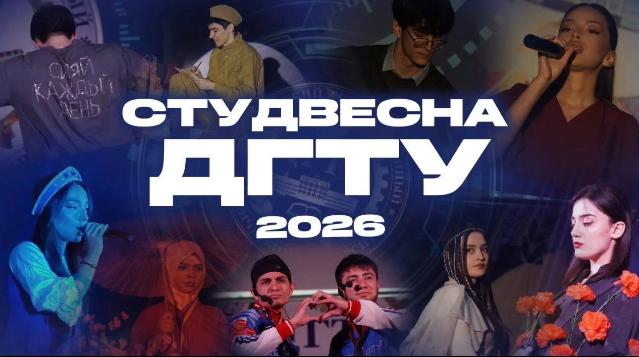 Запахло весной

А точнее Студвесной 2026! Первый день этого яркого праздника уже наступил, и мы гото