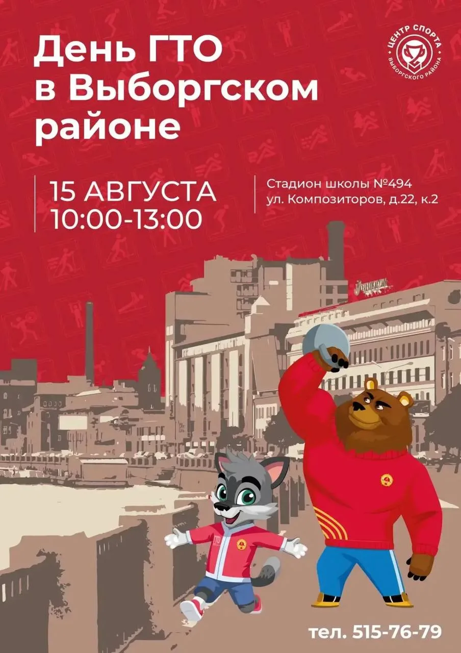 💪🏻День ГТО в Выборгском районе Санкт-Петербурга

15 августа
10:00 - 13:00

Адрес проведения: стади