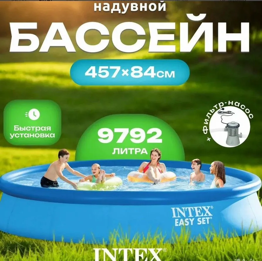 💦💦💦 Бассейн надувной Intex Easy Set, 457х84 см. с фильтр-насосом.

⚙ Описание:
Большой надувной б