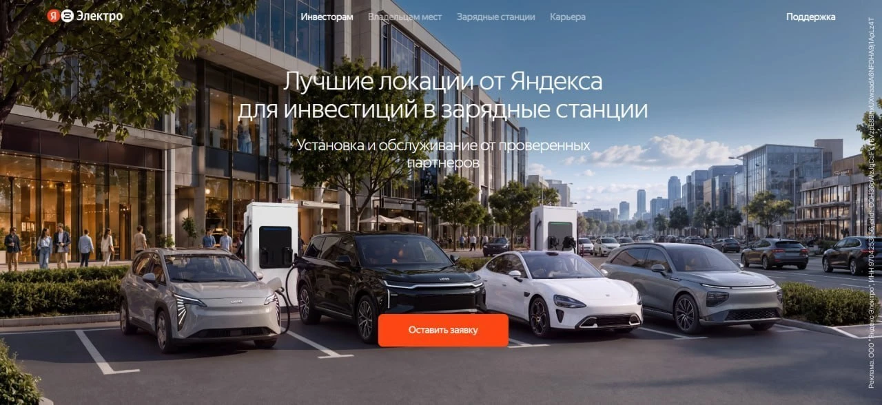 Яндекс Электро предлагает инвестировать в зарядные станции вместо традиционной недвижимости. 

Тепер