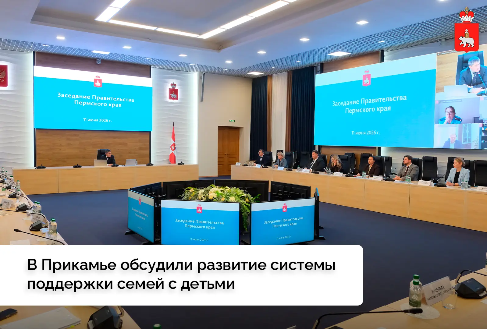 В Прикамье продолжают развивать систему поддержки семей

Сегодня на заседании краевого правительства