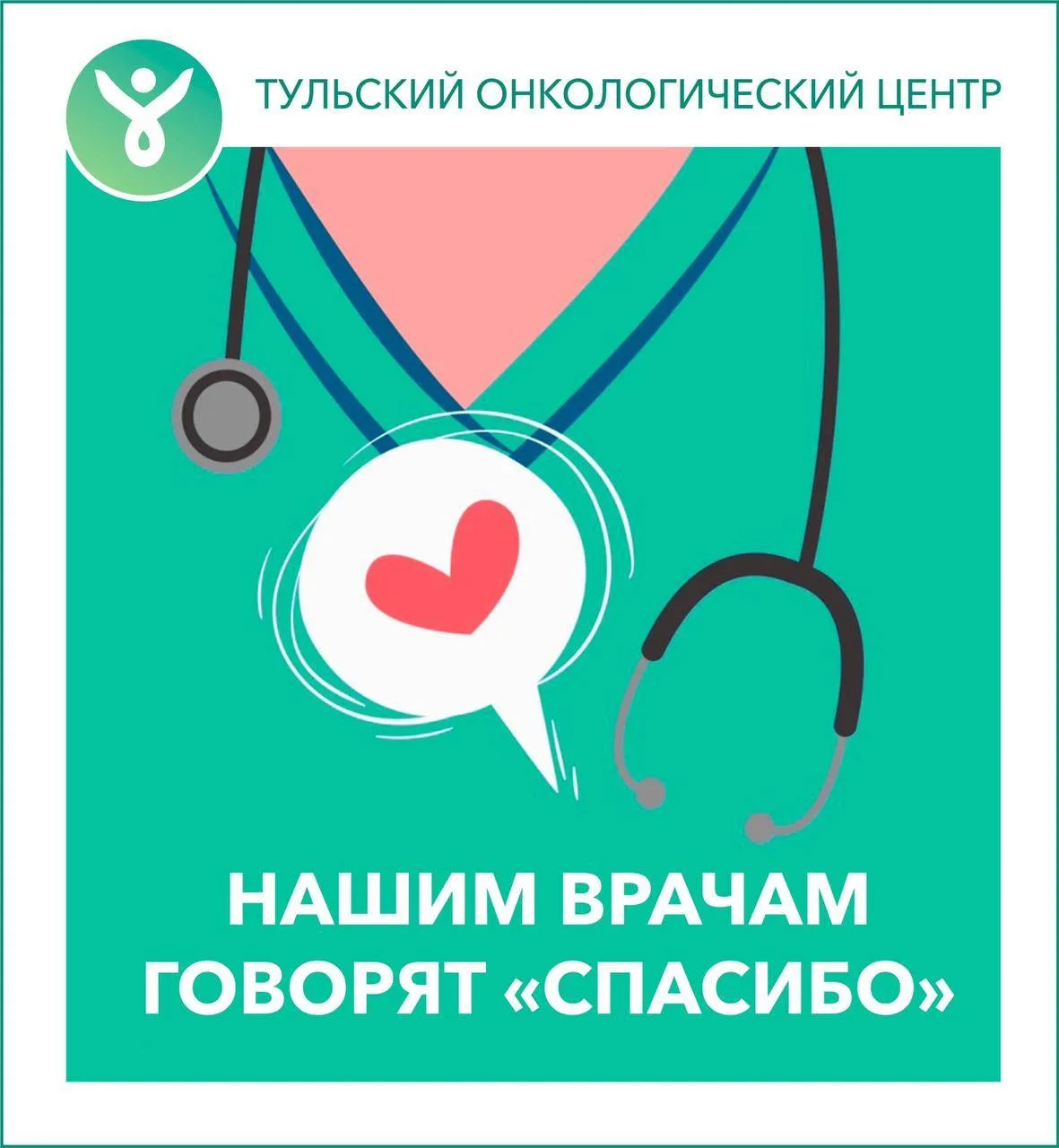 Нашим врачам говорят спасибо ❤️

Выражаю благодарность Главному врачу Истомину Дмитрию Анатольевичу 