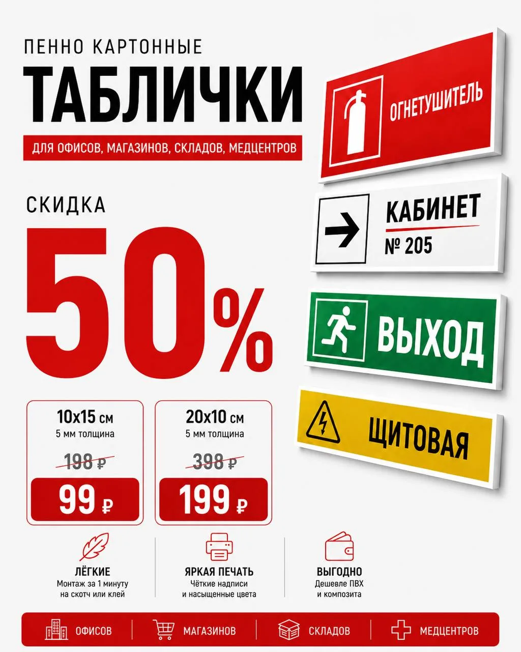 Таблички со скидкой 50%

✔️Четкая печать и насыщенные цвета.
✔️Легкие и удобный монтаж на скотч или 