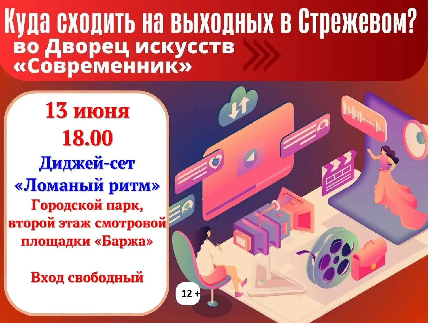 Куда сходить на выходных в Стрежевом? ☀️