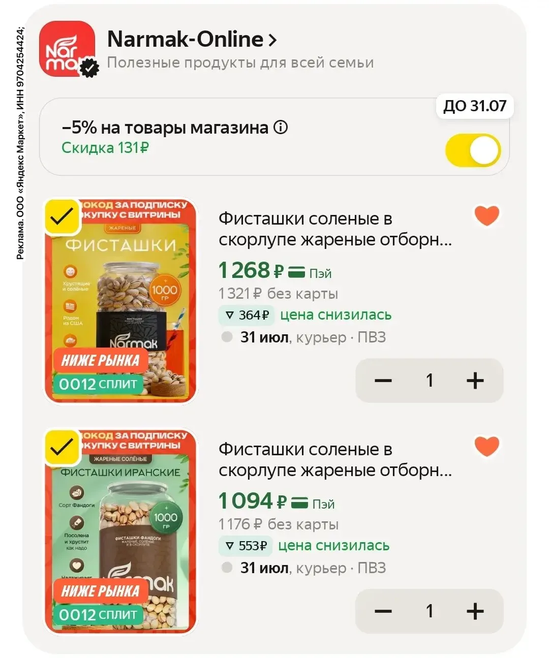 https://market.yandex.ru/cc/APsAdR?erid=5jtCeReNx12oajzfztR6hUF
Фисташки соленые в скорлупе жареные 