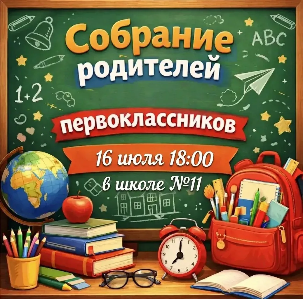 Дорогие родители! Совсем скоро начнётся новый, очень важный этап — ваши дети станут первоклассниками