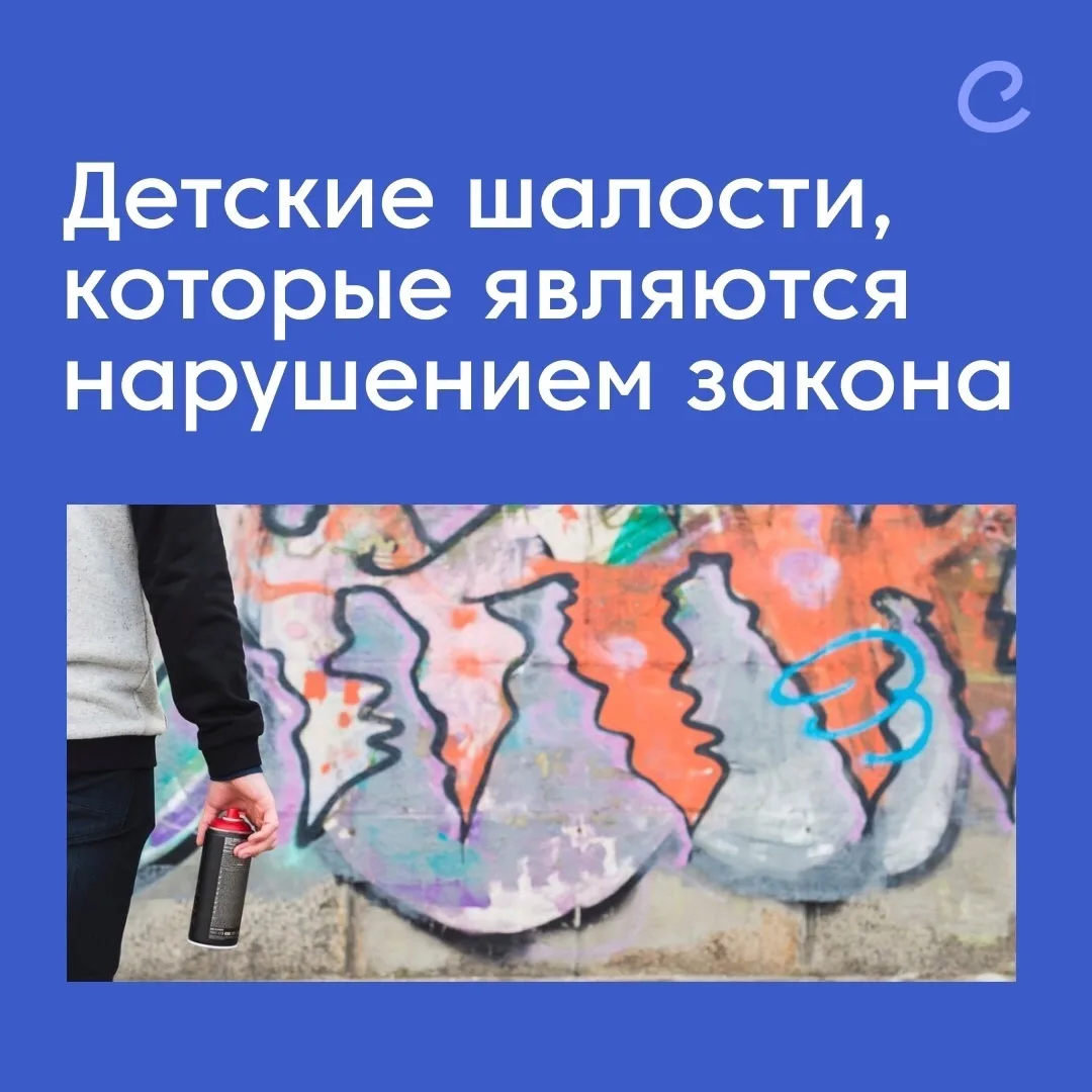 Детские шалости, которые являются нарушением закона:

#Соцсфера #Северодвинск #Прообразование29 #Обр