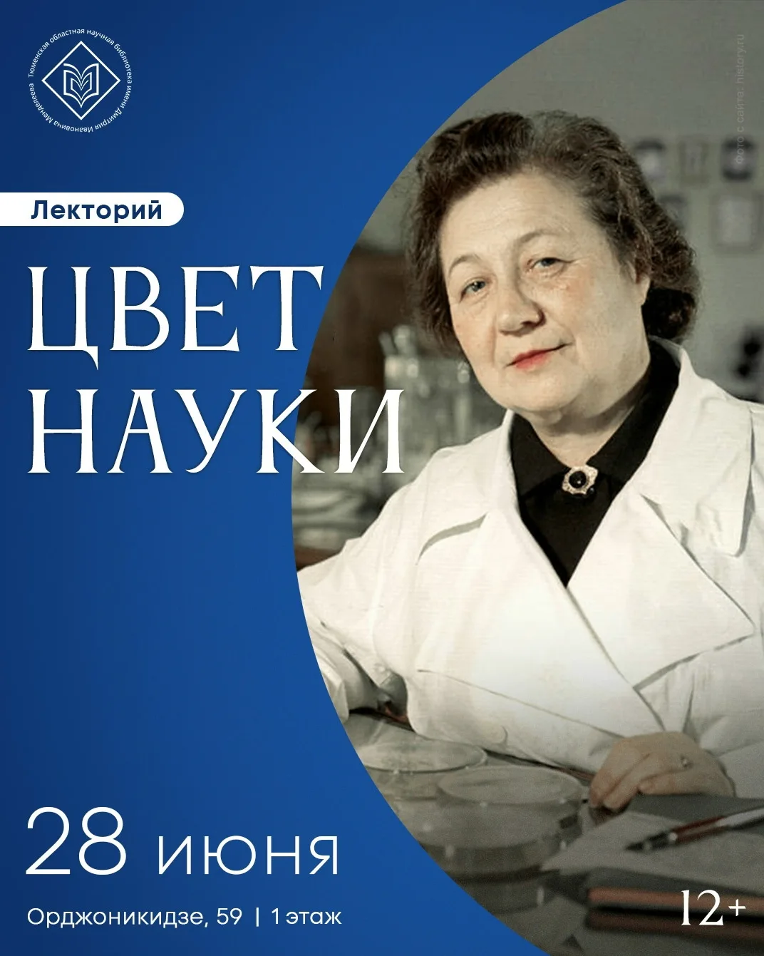 Как одна женщина изменила мировую медицину

Лекторий «Цвет науки» продолжает рассказывать о великих 