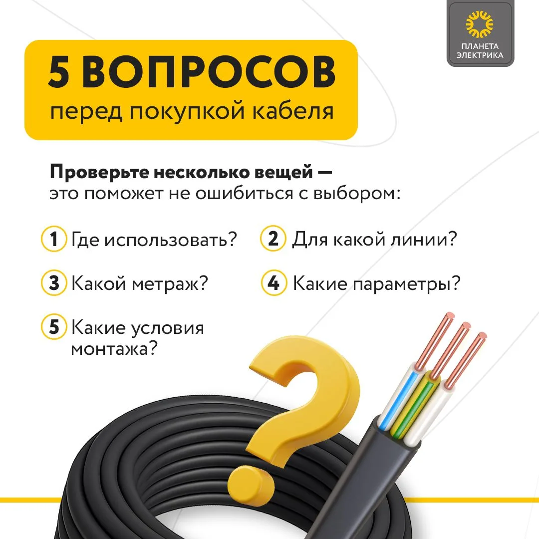 Перед покупкой кабеля проверьте несколько вещей - это поможет не ошибиться с выбором и не возвращать