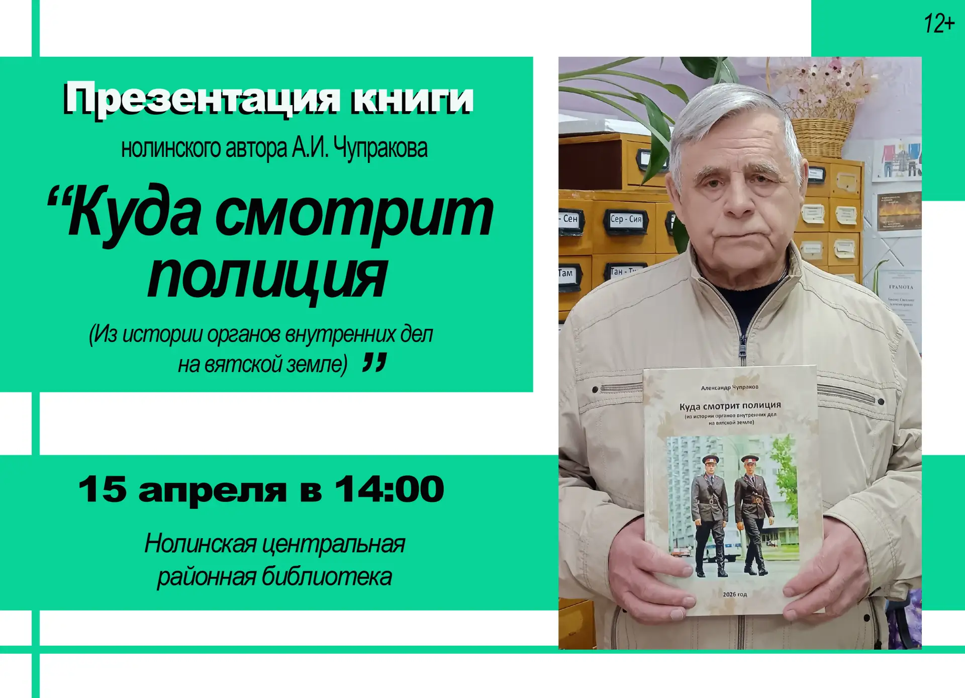 Дорогие читатели! Приглашаем вас на встречу!