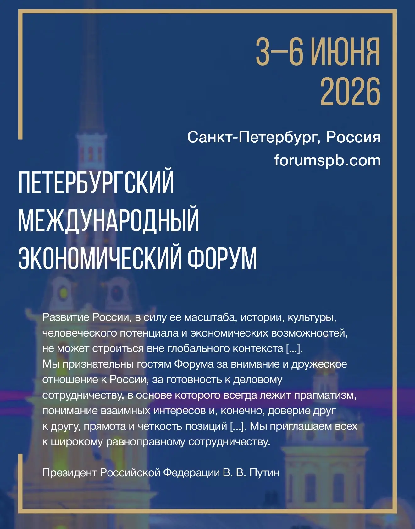 Завершается Петербургский международный экономический форум, где официальные лица и эксперты отрасли