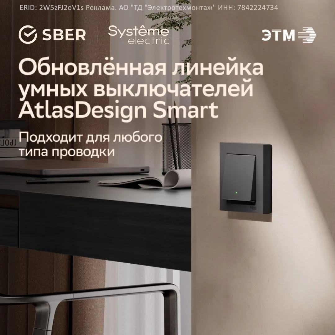 💡 Сообщаем о старте продаж универсальных умных выключателей, расширяющих ассортимент линейки AtlasD