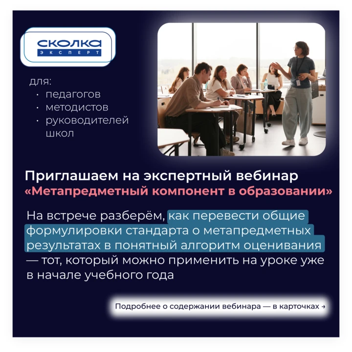 Как оценить метапредметный навык на обычном уроке, если стандарт задаёт только рамки, а конкретного 