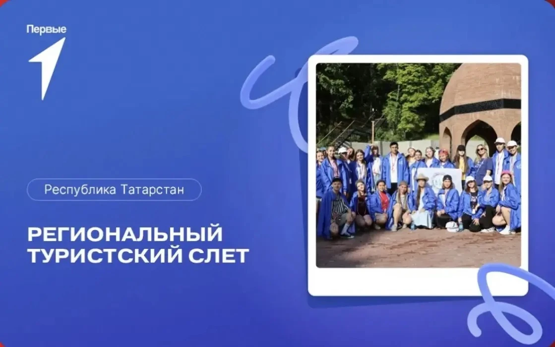 Региональный туристский слет

Даты проведения: 13-15 июля
Участники: обучающиеся от 14 до 17 лет
Мес
