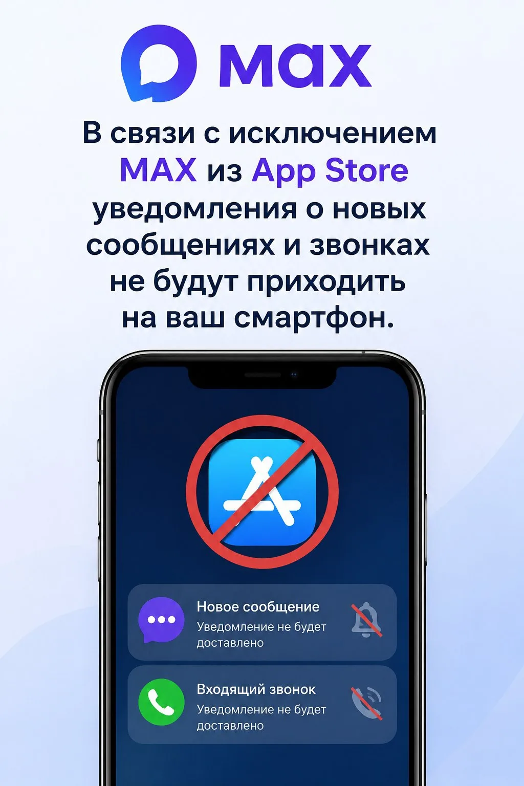 ❗️❗️ Важное сообщение для пользователей МАХ на устройствах Apple

❌ МАХ недоступен для скачивания в 