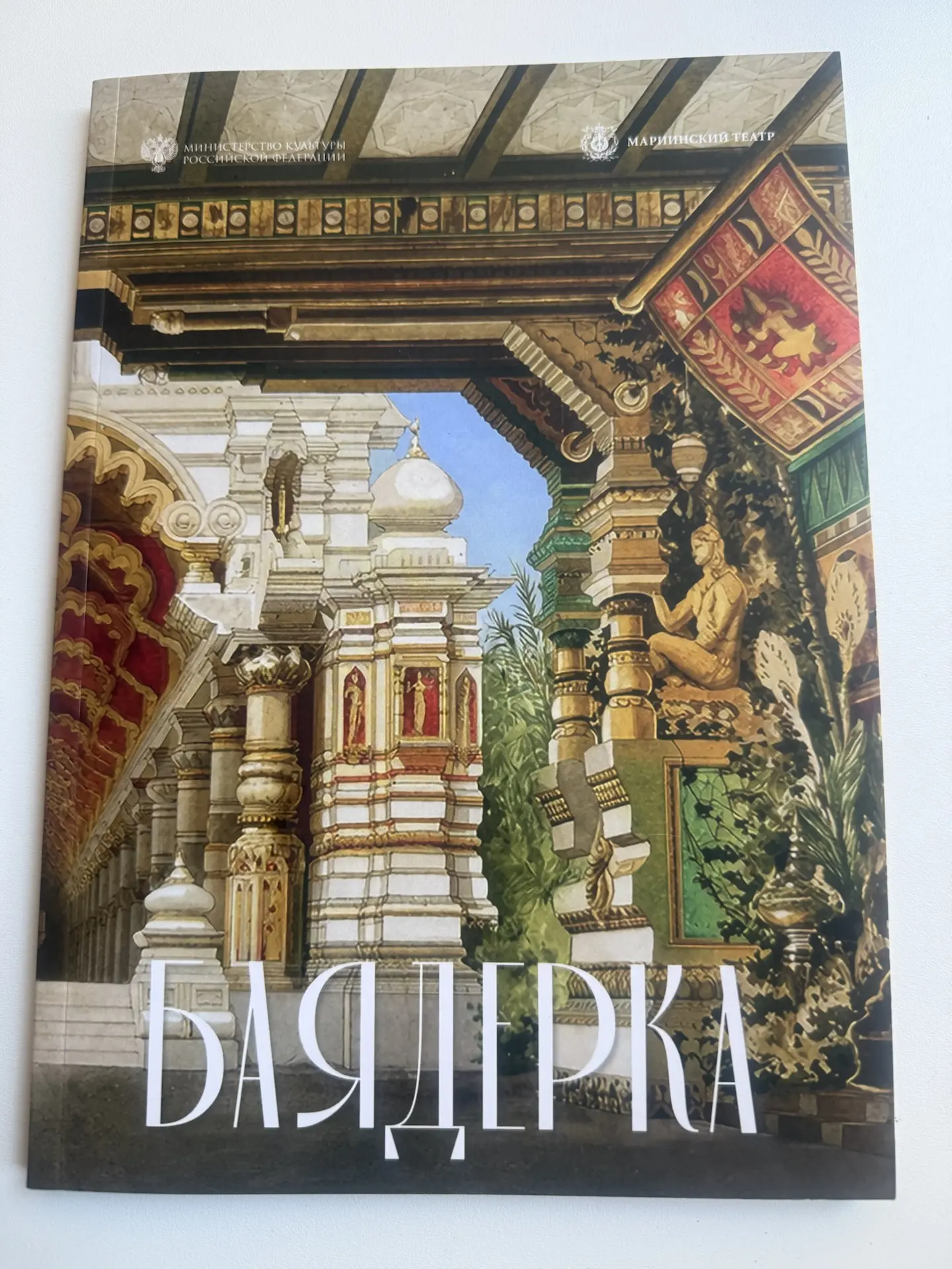 Хочу пропеть оду с дифирамбами маркетинговому отделу Мариинки!
Браво!
Как я понимаю, сделали ко всем