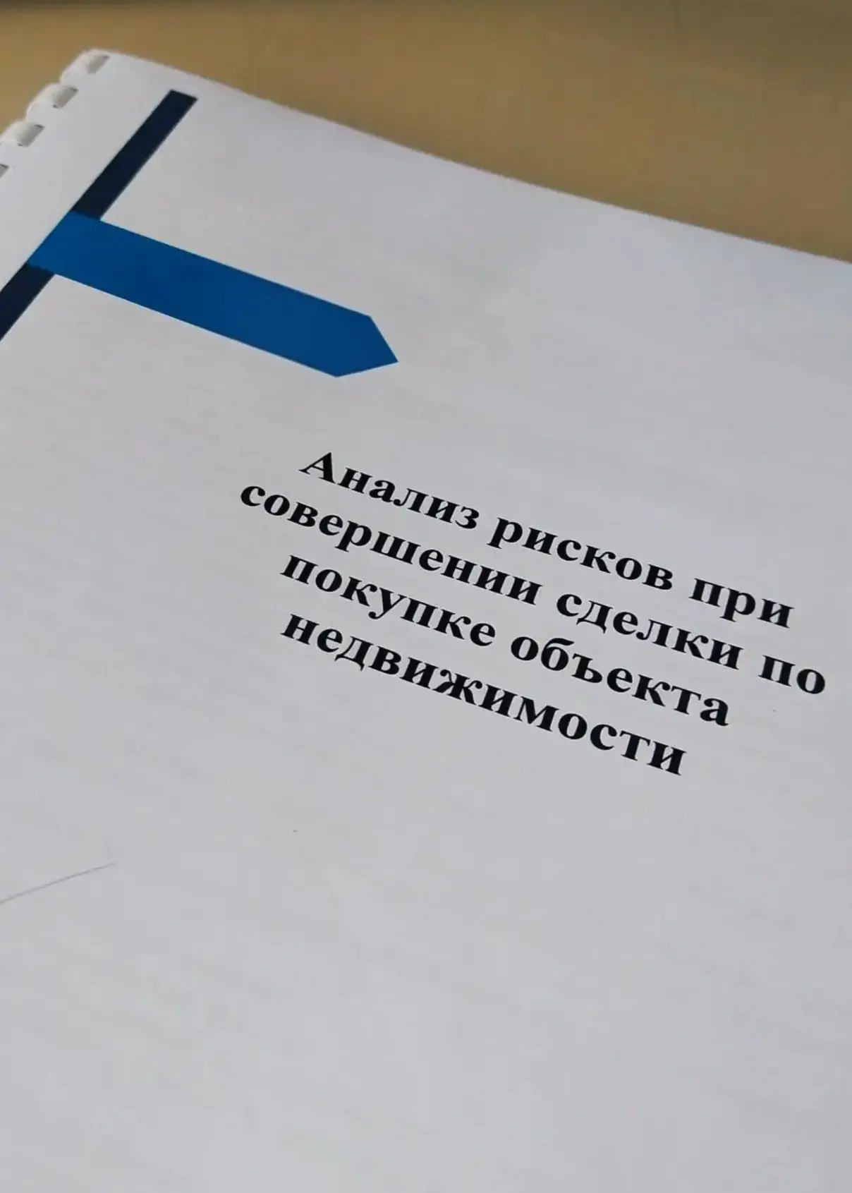 Как не остаться без денег и жилья: чек лист добросовестного приобретателя  
 
«Добросовестный приобр