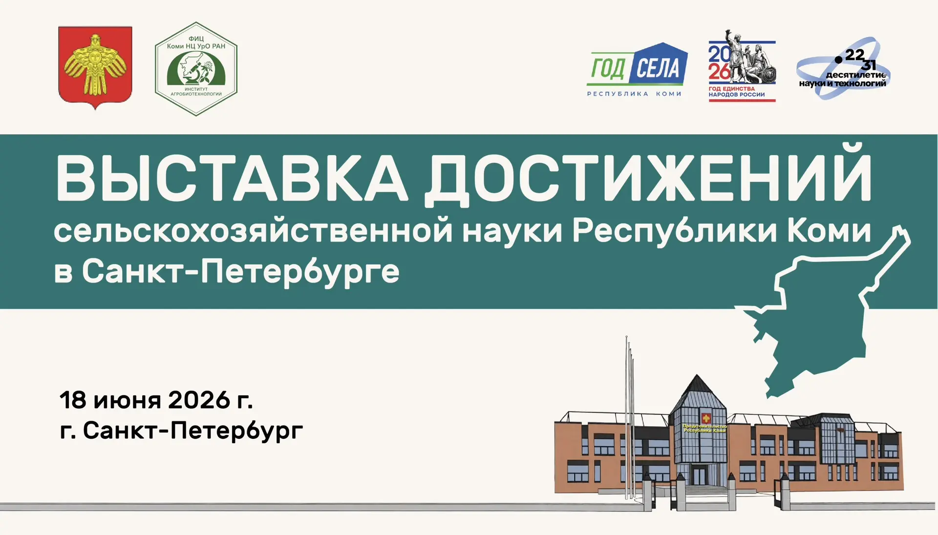 Приходите на выставку достижений сельскохозяйственной науки Республики Коми в Санкт-Петербурге!

Инс