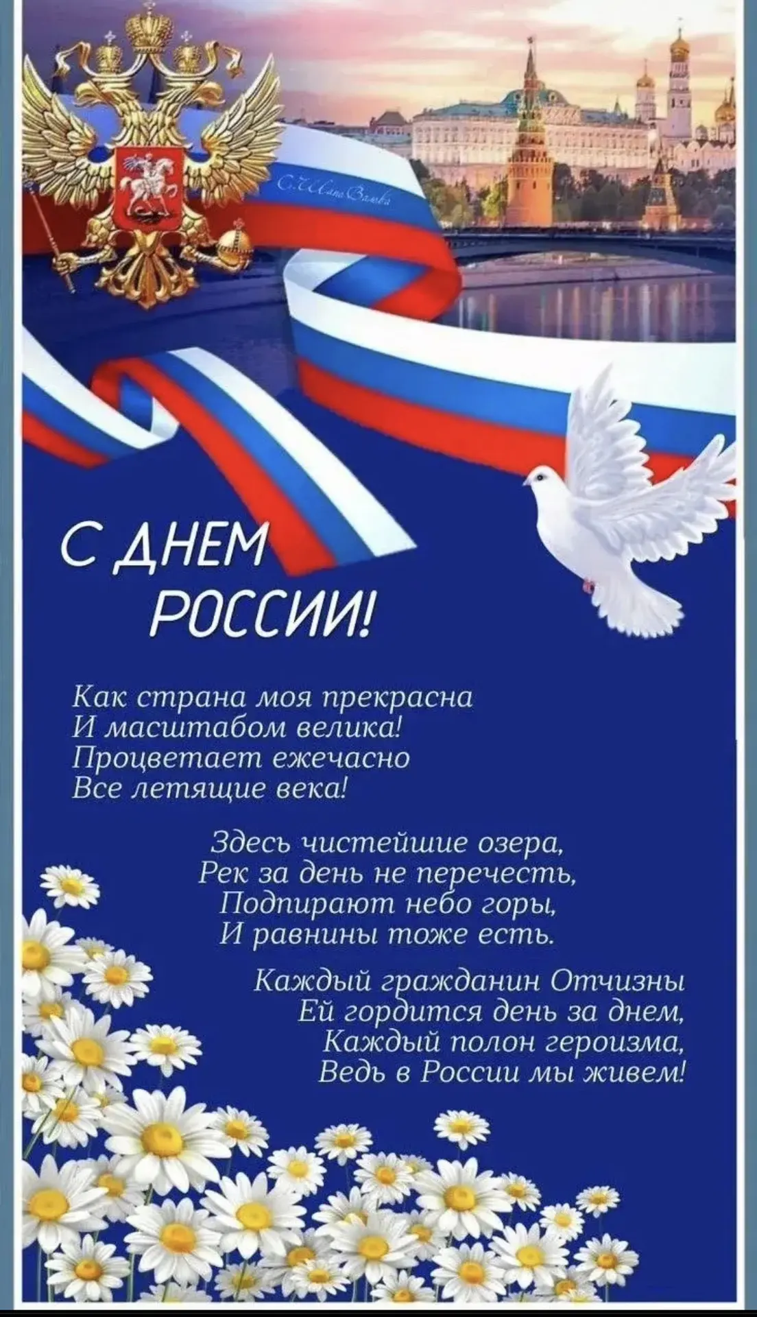 🇷🇺Уважаемые коллеги и студенты!
С Днём России! 🇷🇺
Главное богатство России — это её люди. 
Люди 