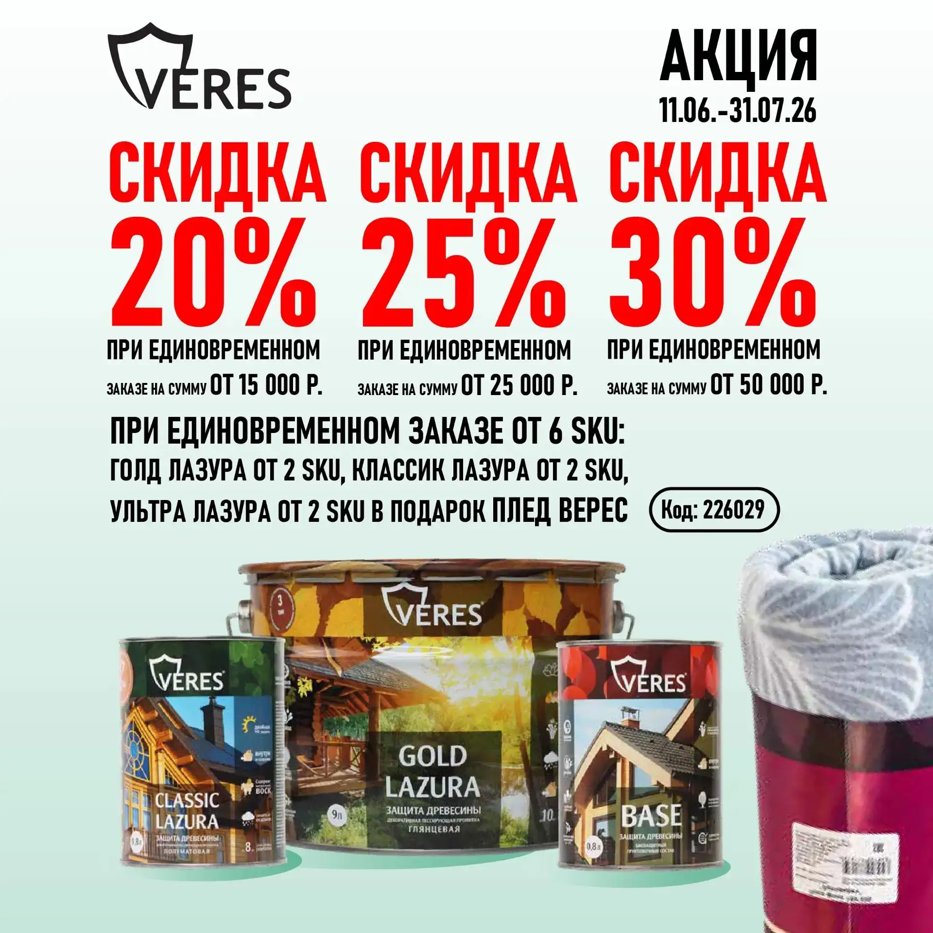 💥💥💥 НОВИНКИ 
ОТ VERES ВЫГОДНО!

♦️ СКИДКА 20%
при единовременном заказе 
на сумму от 15 000 руб.

