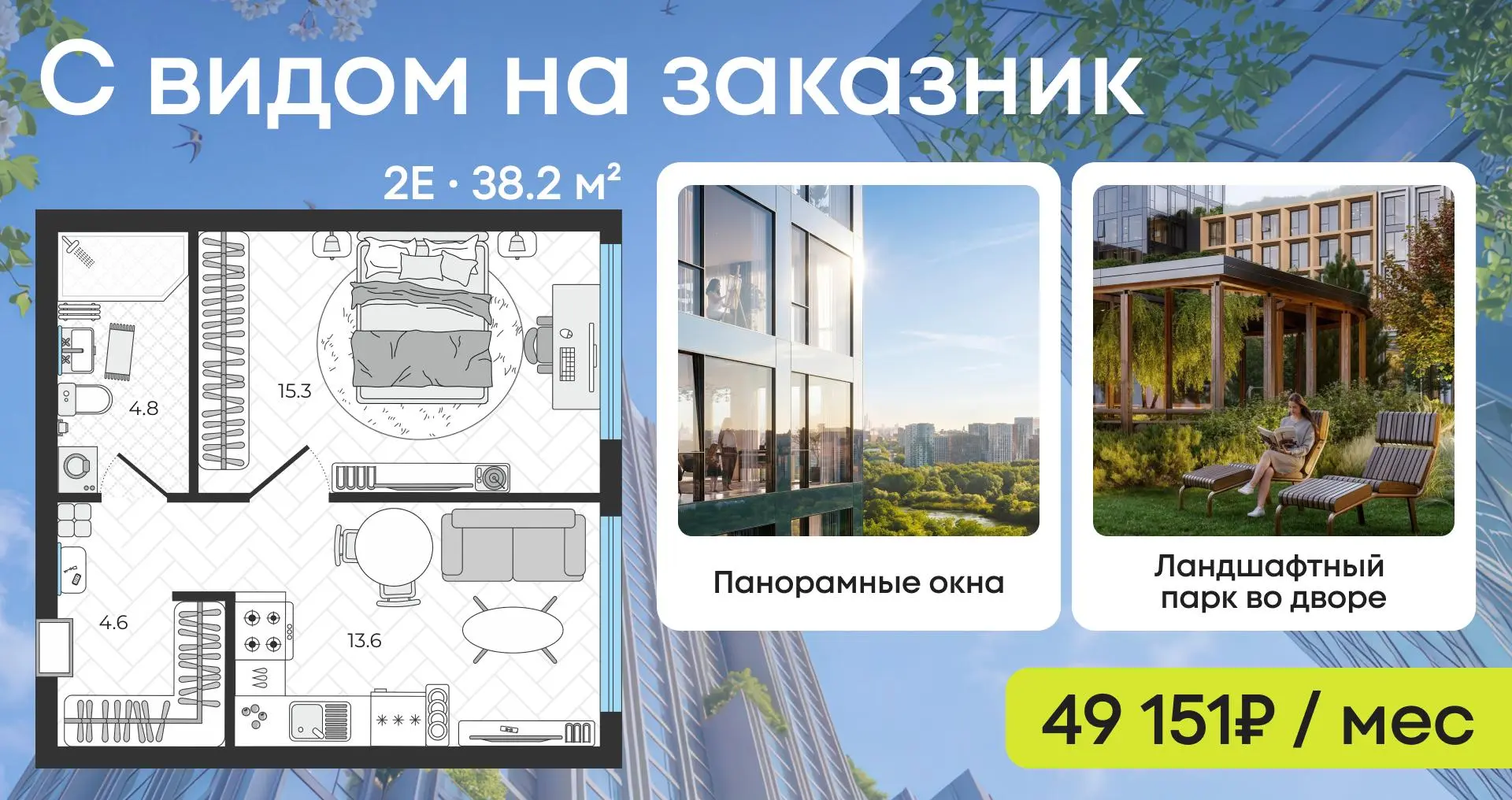 🌆 Платеж 49 151₽ / мес за квартиру с видом на Сити. Новый район на западе

Запад — то самое направл